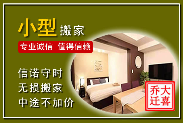 石台小型搬家