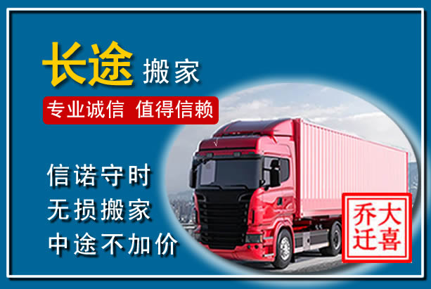 石台异地长途搬家