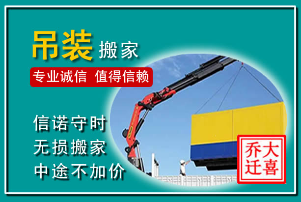石台吊装大件搬家