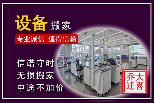 石台仪器设备搬运