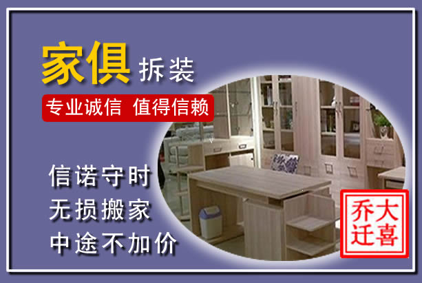 石台家俱拆装搬运